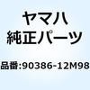 90386-12M98 ブッシュ 90386-12M98 YAMAHA(ヤマハ) 51497197