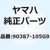 90387-105G9 カラー(22W) 90387-105G9 YAMAHA(ヤマハ) 51504215