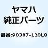 90387-120L8 カラー(50M) 90387-120L8 YAMAHA(ヤマハ) 51505073