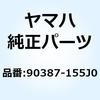 90387-155J0 カラー(36F) 90387-155J0 YAMAHA(ヤマハ) 51506823