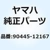 90445-12167 ホース (L1500) 90445-12167 YAMAHA(ヤマハ) 51513814