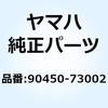 90450-73002 ホースクランプアセンブリ 90450-73002 YAMAHA(ヤマハ) 51516203