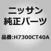H7300CT40A (H7300)�N�b�V���� �A�b�Z���u���[�C�t�����g �V�[�g �j�b�T�� 51518749