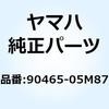 90465-05M87 クランプ 90465-05M87 YAMAHA(ヤマハ) 51520665