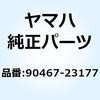 90467-23177 クリップ (4HC) 90467-23177 YAMAHA(ヤマハ) 51523097