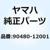 90480-12001 グロメット 90480-12001 YAMAHA(ヤマハ) 51525005