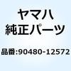 90480-12572 グロメット 90480-12572 YAMAHA(ヤマハ) 51525373