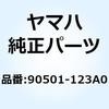 90501-123A0 スプリング コンプレッション 90501-123A0 YAMAHA(ヤマハ) 51528925