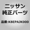 K8EPAJK000 (K8EPA)���W���[�� �A�b�Z���u���[�C�J�[�e�� �G�A�o�b�O LH �j�b�T�� 51530003