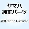 90501-237L0 スプリング コンプレッション 90501-237L0 YAMAHA(ヤマハ) 51530395