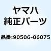 スプリング テンション 90506-06075 YAMAHA(ヤマハ)