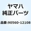 90560-12108 スペーサ 90560-12108 YAMAHA(ヤマハ) 51537255