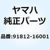 91812-16001 ピン ダウエル(J38) 91812-16001 YAMAHA(ヤマハ) 51546337