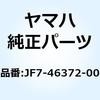 ブラケット シフトワイヤ JF7-46372-00 YAMAHA(ヤマハ)