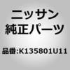 K135801U11 (K1358)�u���P�b�g�C���c�h �t�����g RH �j�b�T�� 51650324