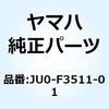 JU0-F3511-01 �i�b�N�� �X�e�A�����O 1 JU0-F3511-01 YAMAHA(���}�n) 51650357