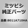 8011A710HA (8011)CONSOLE，FLO ミツビシ 51651382