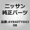 (AY840)ブレーキディスクローター ニッサン