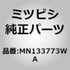 MN133773WA (MN13)COVER,RR BU ミツビシ 51718153