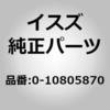 (01085)ボルト； エアー バルブ いすゞ自動車