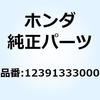 ガスケット シリンダーヘッド 12391333000 ホンダ