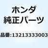ボルト コネクティングロッド 13213333003 ホンダ