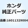 バルブセット フロート 16011329004 ホンダ