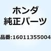 バルブセット フロート 16011355004 ホンダ