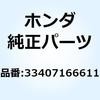 33407166611 �K�X�P�b�g �E�C���J�[�����Y 33407166611 �z���_ 52770655