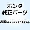 ローター ニュートラルスイッチ 35753141861 ホンダ