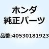 チエン ドライブ (DID42 40530181923 ホンダ