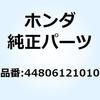 ギヤー スピードメーター 44806121010 ホンダ