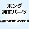 50381459910 プレート バッテリーサポート 50381459910 ホンダ 52776824