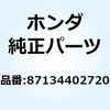 エンブレム R.サイドカバー 87134402721 ホンダ