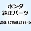 52400121752ZA クッションASSY. *T-23* 52400121752ZA 1個 ホンダ