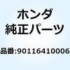 90116410006 ボルト 8X25 90116410006 ホンダ 52784804