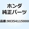 90354115000 ナット 6カク 10MM 90354115000 ホンダ 52785985