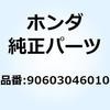 90603046010 サークリップ 38MM 90603046010 ホンダ 52787954