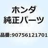 オイルシール フロントフォーク 90756121701 ホンダ