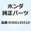 9390145510 スクリュー タッピング 5X25 9390145510 ホンダ 52913507