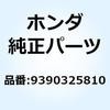 9390325810 スクリュー タッピング 5X40 9390325810 ホンダ 52915424
