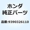 9390326110 スクリュー タッピング 6X12 9390326110 ホンダ 52915458
