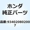 934020802007 ボルトワッシャー 8X20 934020802007 ホンダ 52926484