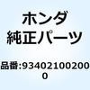 934021002000 ボルトワッシャー 10X20 934021002000 ホンダ 52926658