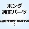 938910603500 スクリューワッシャー 6X35 938910603500 ホンダ 52932504