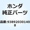 938920301408 スクリューワッシャー 3X14 938920301408 ホンダ 52932687