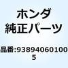 938940601005 スクリューワッシャー 6X10 938940601005 ホンダ 52935548