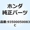 93500050083C スクリュー パン 5X8 93500050083C ホンダ 52946468