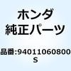 ナット キャッスル 94011060800S ホンダ