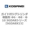 SGDA8X15 �K�C�h�t�W�O�V�����_ �����` ��6�E��8�E��10 SGDA8�V���[�Y �R�K�l�C 53067866
